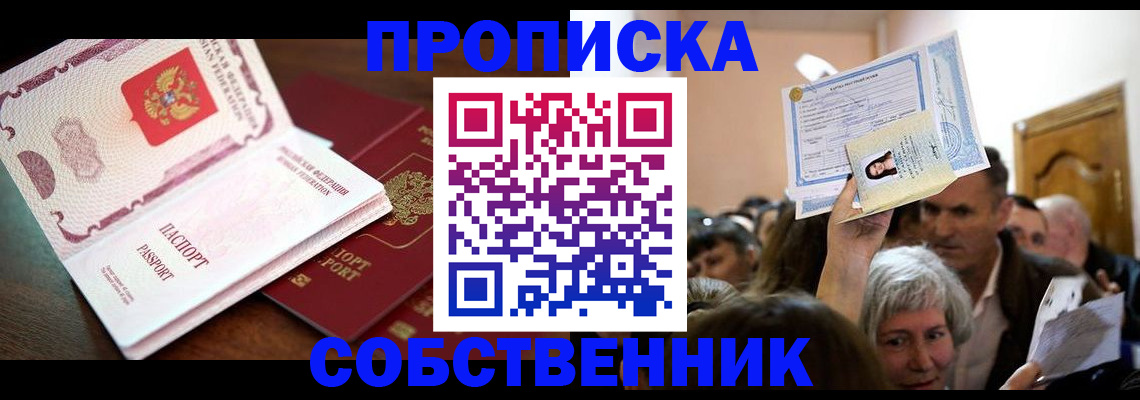 временная регистрация для школы в Далматово